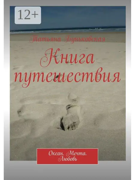 Книга путешествия