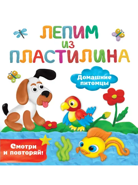 Малыш Домашние питомцы
