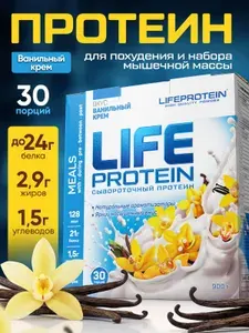 Протеин изолят сывороточный Лайф Life Protein, питательный белковый коктейль "Ваниль" здоровое фитнес-питание для похудения, 907 гр, 30п.
