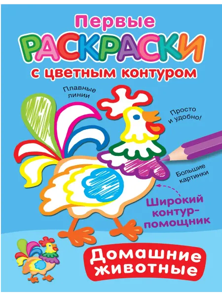 Малыш Домашние животные