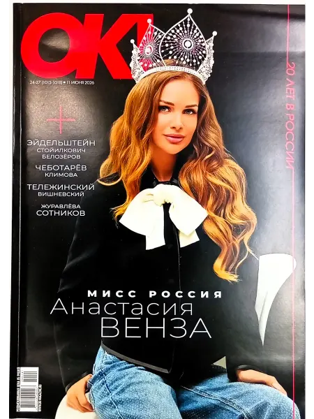ОК! № 24-27 2026