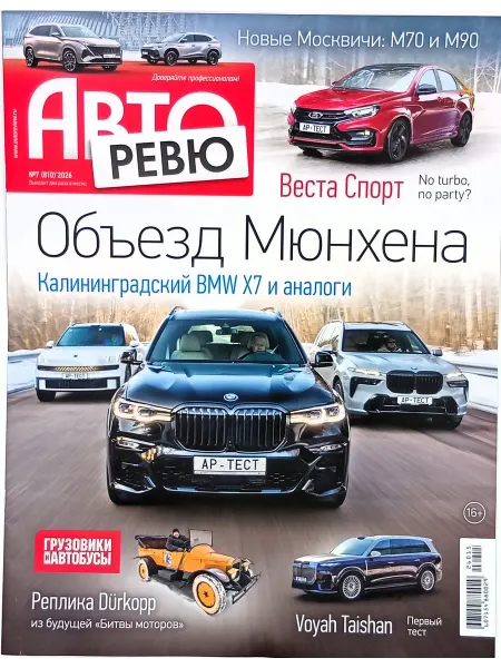 Авторевю № 7 2026
