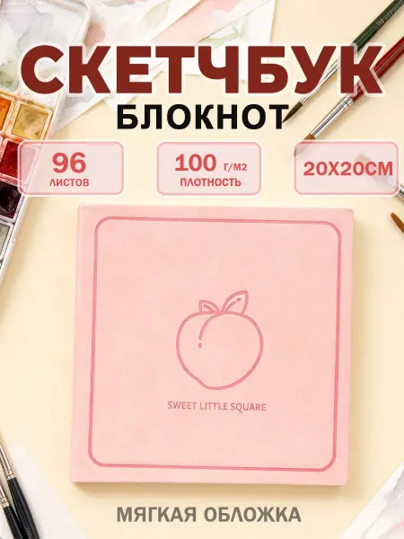 Блокнот скетчбук для записей