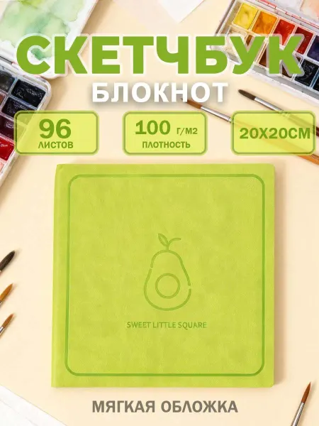 Блокнот скетчбук для записей