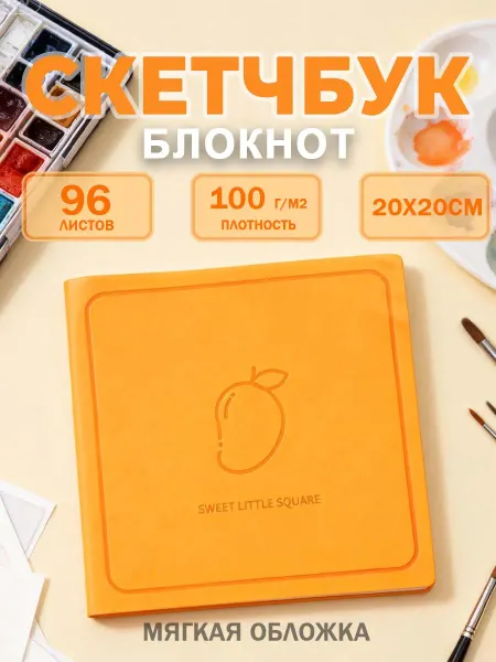 Блокнот скетчбук для записей