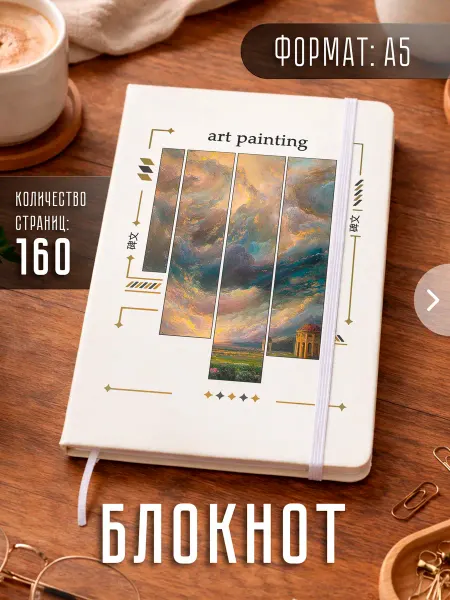 Store ST Блокнот А5 "Живопись"