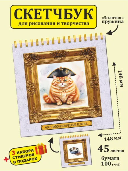 УмныеПодарки Скетчбук-блокнот для рисования