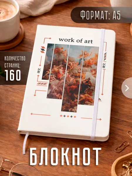 Store ST Блокнот А5 "Искусство"