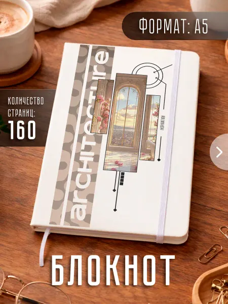 Store ST Блокнот А5 "Архитектура"