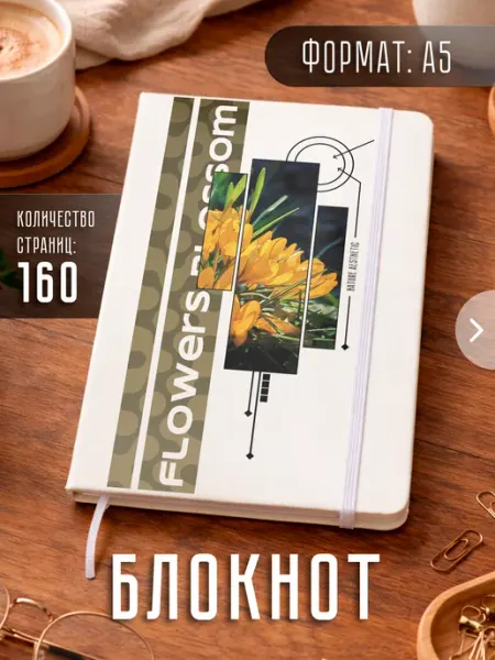 Store ST Блокнот А5 "Цветы природа"