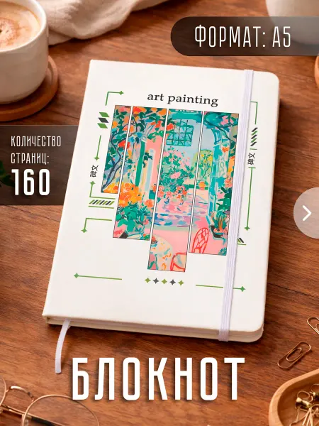 Store ST Блокнот А5 "Живопись"