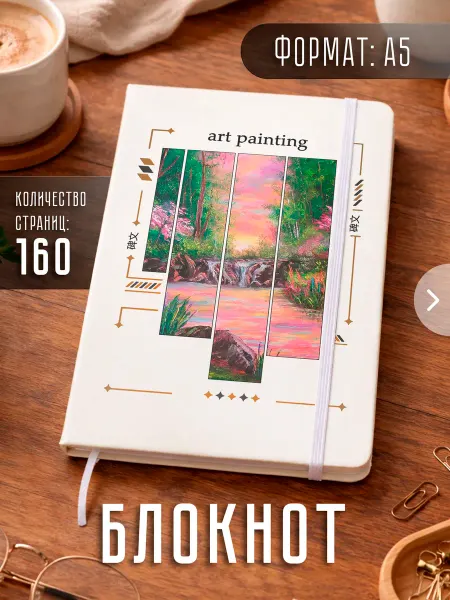 Store ST Блокнот А5 "Живопись"