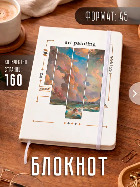 Store ST Блокнот А5 "Живопись"