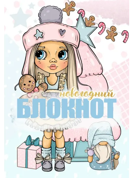 Новогодний блокнотик А5