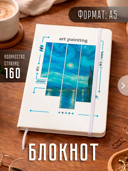Store ST Блокнот А5 "Живопись"