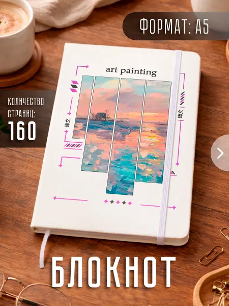 Store ST Блокнот А5 "Живопись"