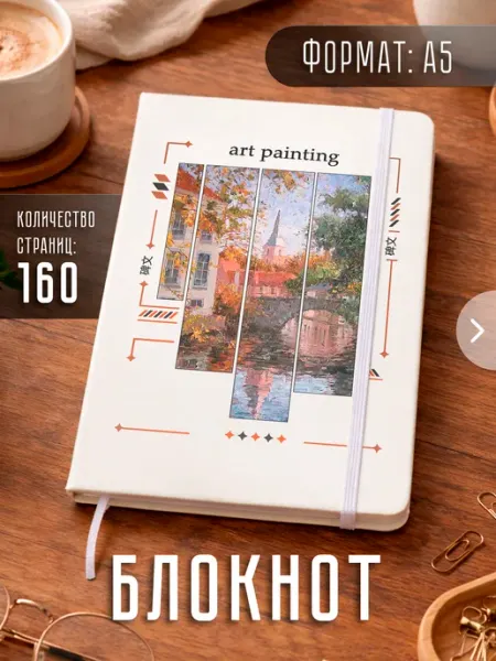 Store ST Блокнот А5 "Живопись"