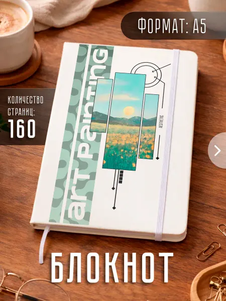 Store ST Блокнот А5 "Живопись"