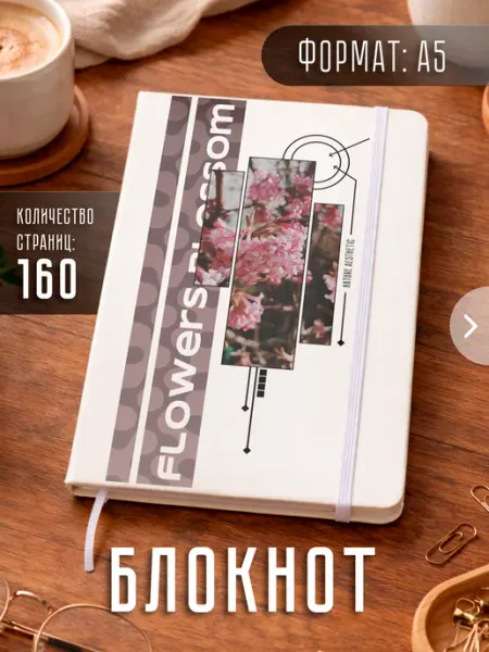 Store ST Блокнот А5 "Цветы природа"