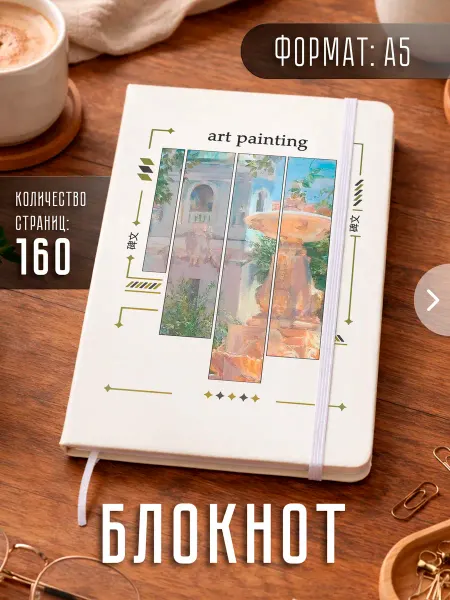 Store ST Блокнот А5 "Живопись"