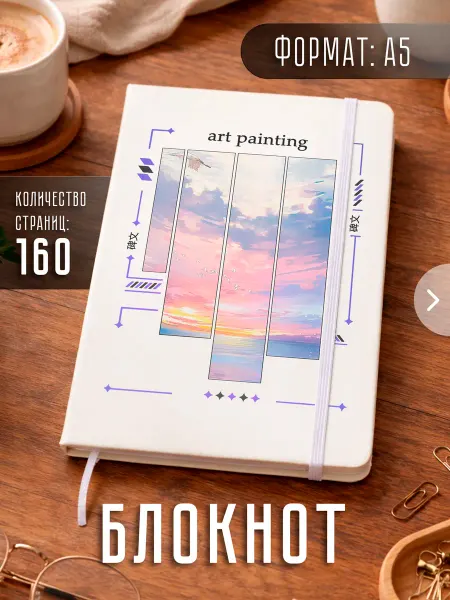 Store ST Блокнот А5 "Живопись"