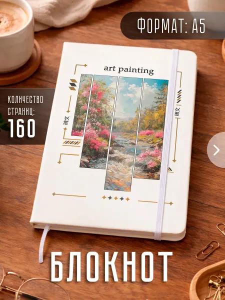 Store ST Блокнот А5 "Живопись"