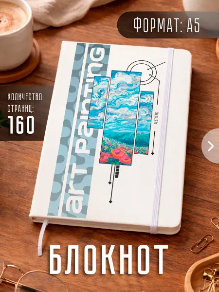 Store ST Блокнот А5 "Живопись"