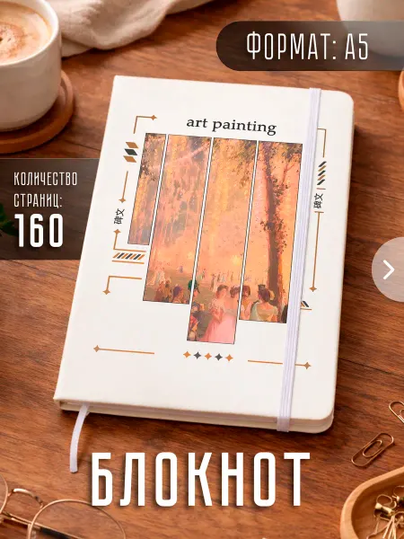 Store ST Блокнот А5 "Живопись"