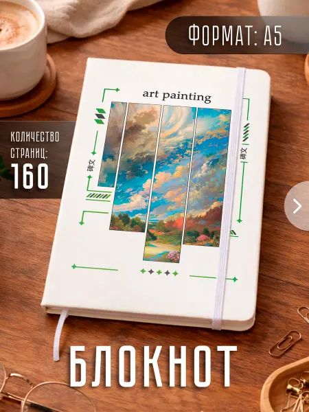 Store ST Блокнот А5 "Живопись"