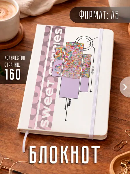 Store ST Блокнот А5 "Конфеты"