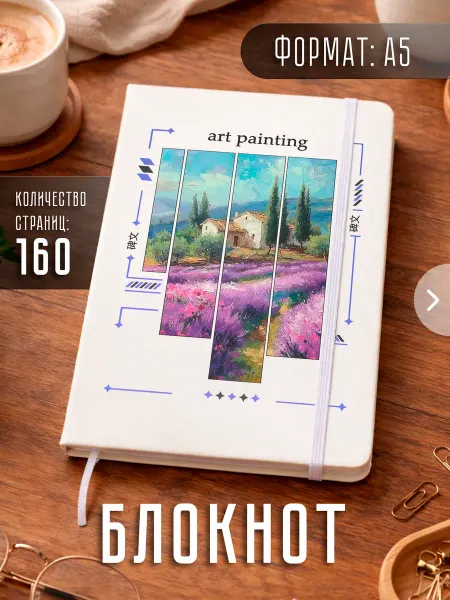 Store ST Блокнот А5 "Живопись"