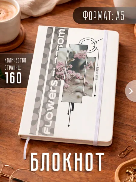 Store ST Блокнот А5 "Цветы природа"
