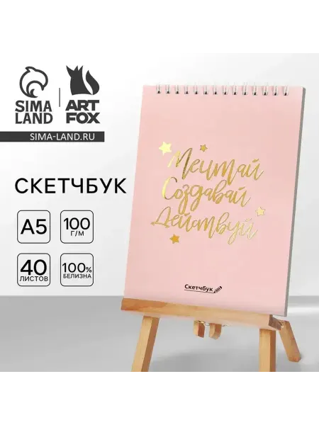 Творческий блокнот для вдохновения