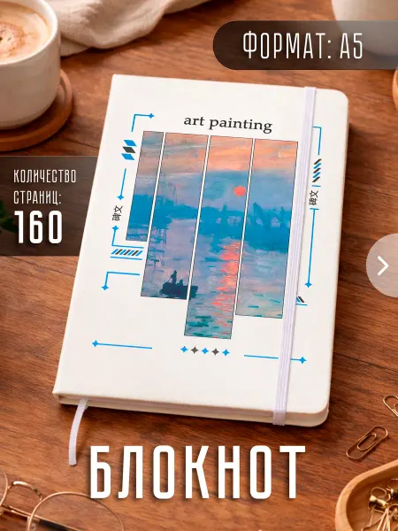 Store ST Блокнот А5 "Живопись"