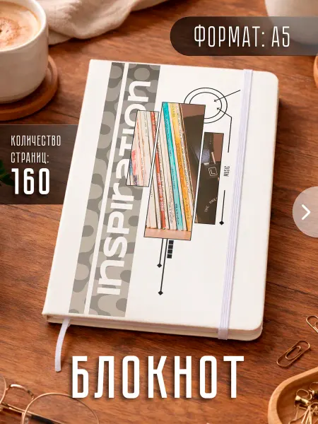Store ST Блокнот А5 "Музыка"