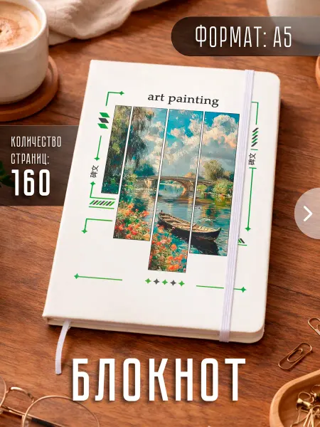 Store ST Блокнот А5 "Живопись"