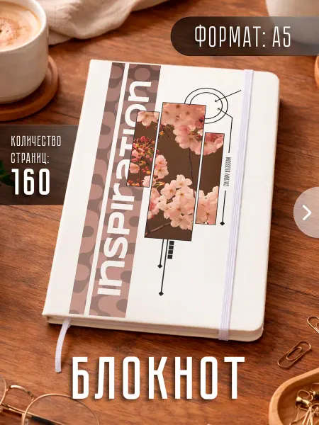 Store ST Блокнот А5 "Сакура"