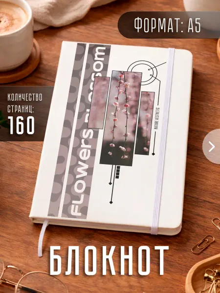 Store ST Блокнот А5 "Цветы природа"