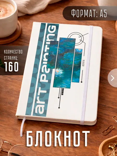 Store ST Блокнот А5 "Живопись"