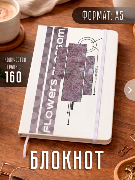 Store ST Блокнот А5 "Цветы природа"