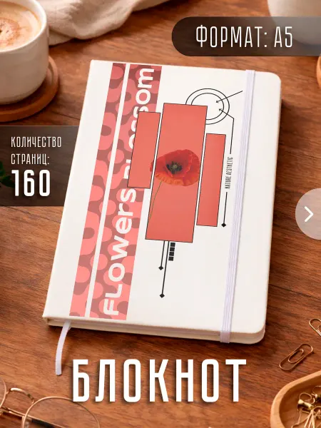 Store ST Блокнот А5 "Цветы природа"