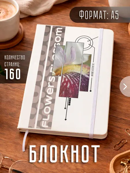 Store ST Блокнот А5 "Цветы природа"
