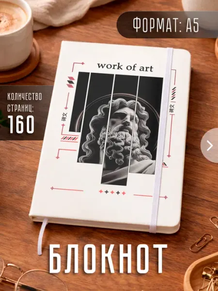 Store ST Блокнот А5 "Искусство"