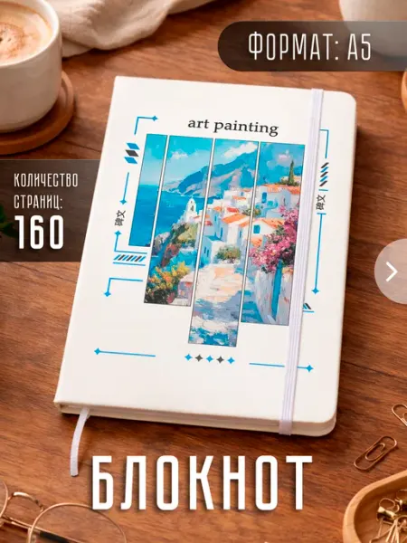 Store ST Блокнот А5 "Живопись"
