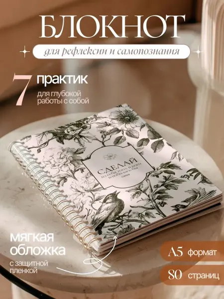 Блокнот для рефлексии