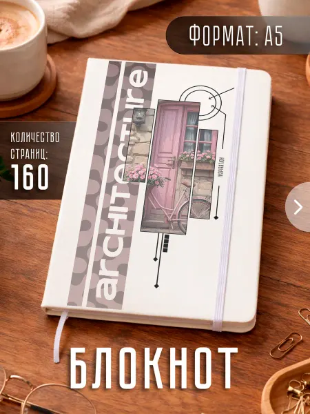 Store ST Блокнот А5 "Архитектура"