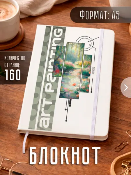 Store ST Блокнот А5 "Живопись"