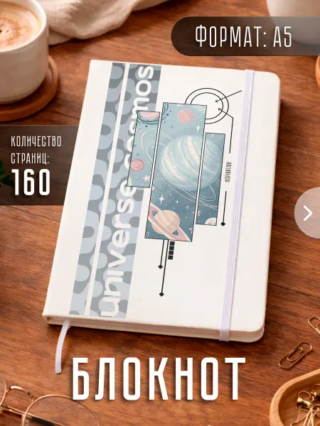 Store ST Блокнот А5 "Космос"