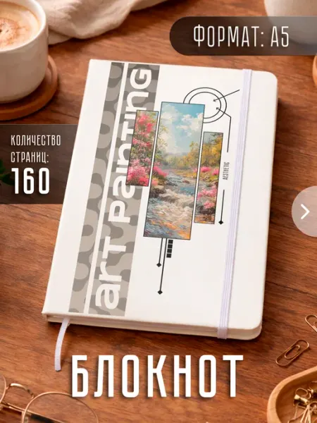 Store ST Блокнот А5 "Живопись"