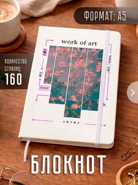 Store ST Блокнот А5 "Искусство"